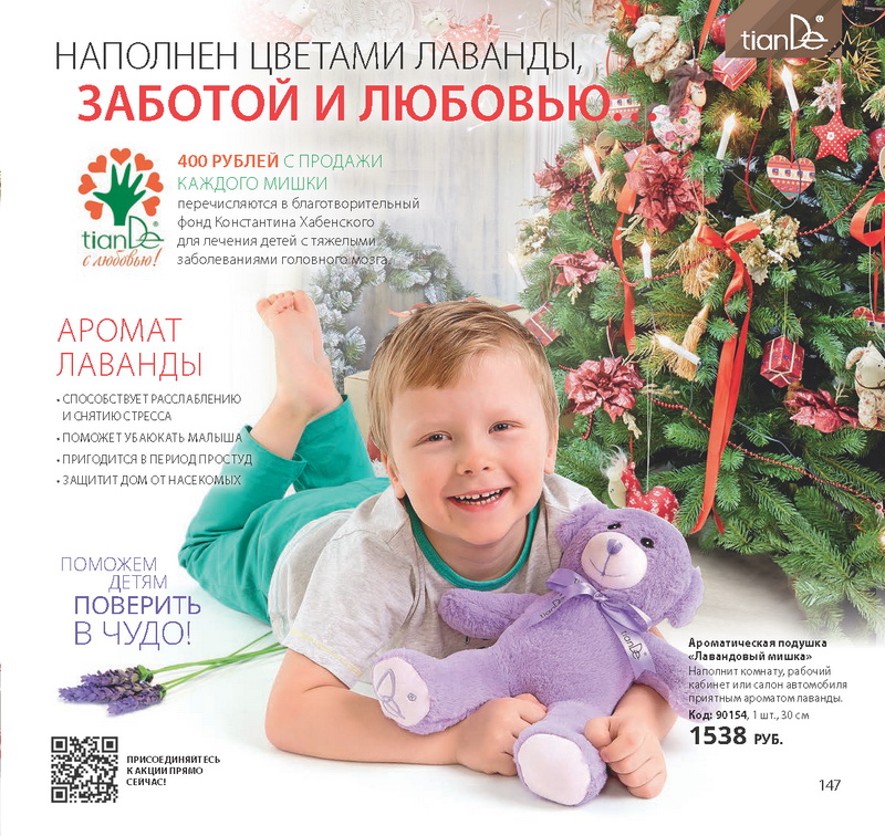 Каталог Tiande 2016