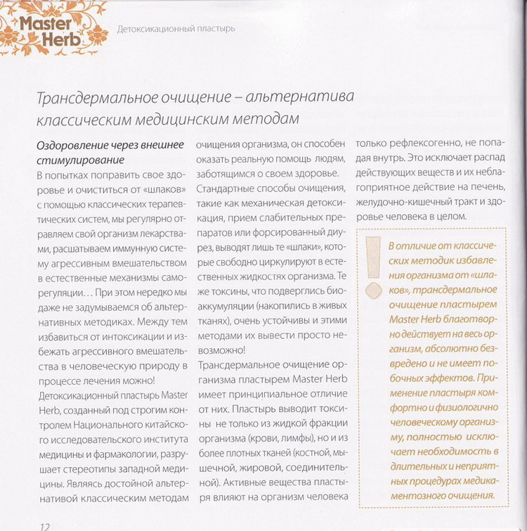 пластырь детоскикационный