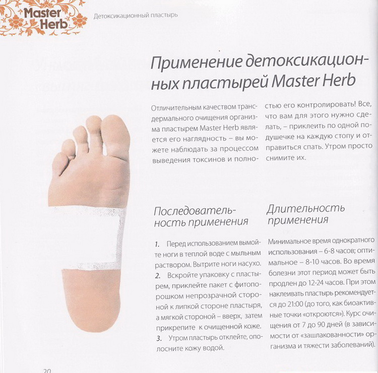 пластырь детоскикационный