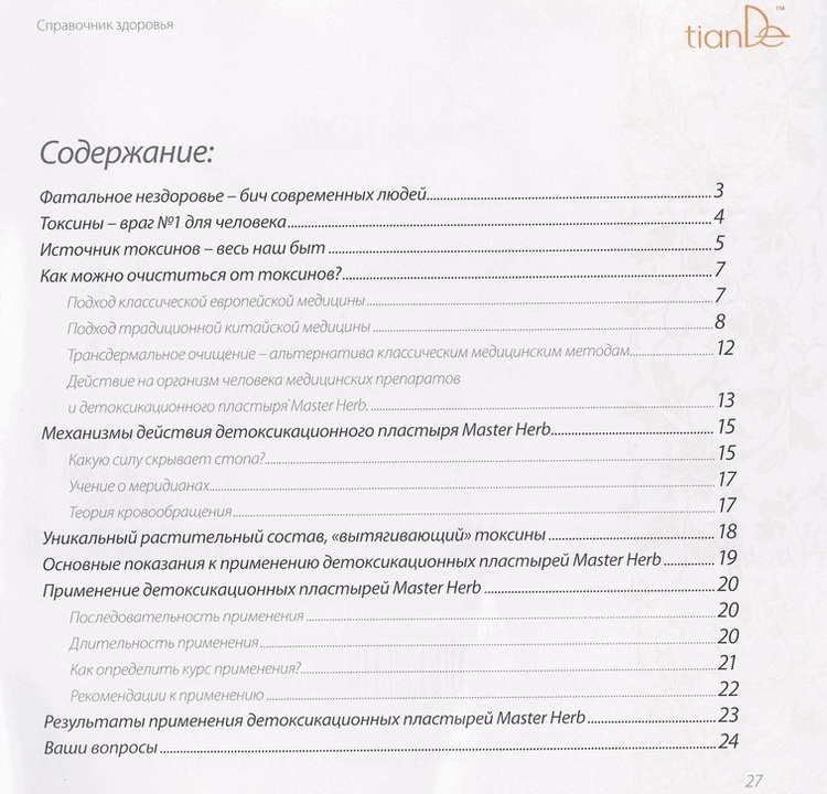 пластырь детоскикационный