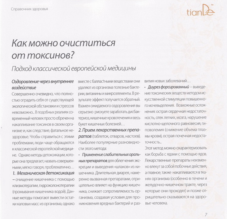 пластырь детоскикационный