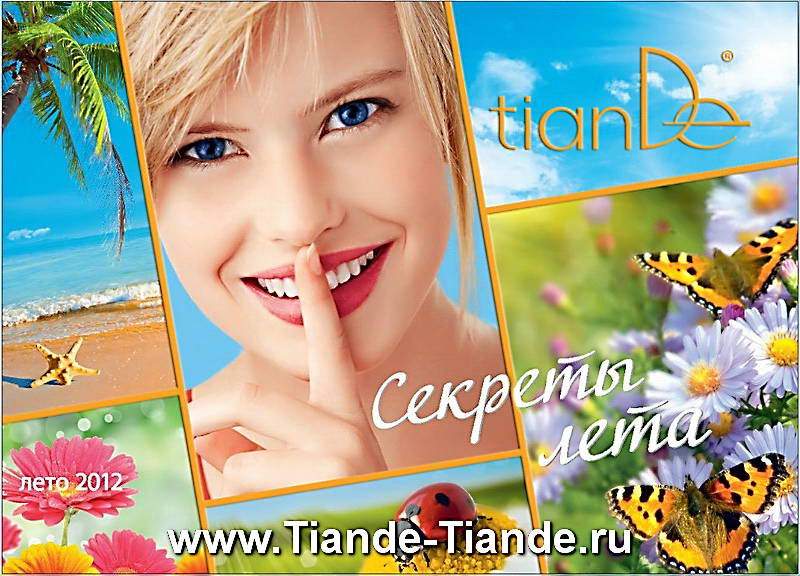 Каталог Tiande Лето 2012