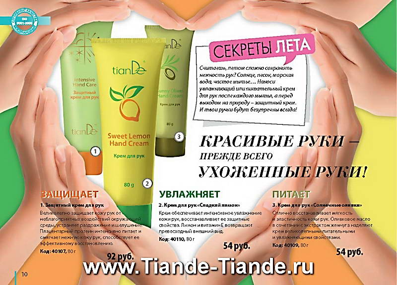 Каталог Tiande Лето 2012