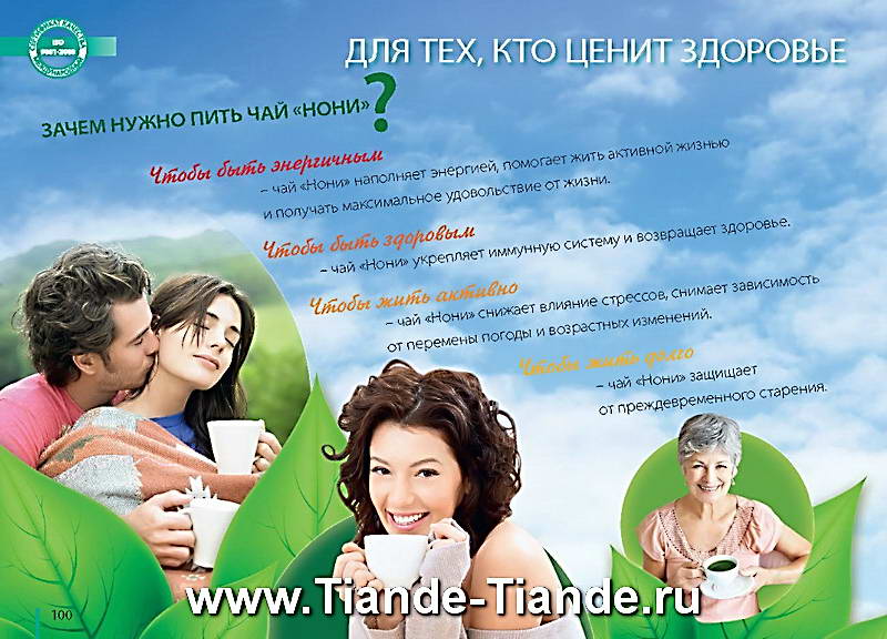 Каталог Tiande Лето 2012