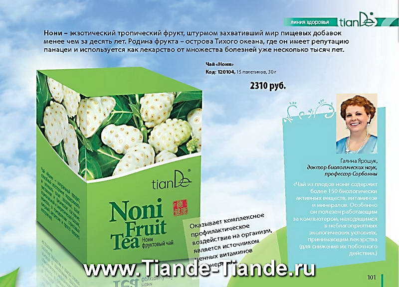 Каталог Tiande Лето 2012