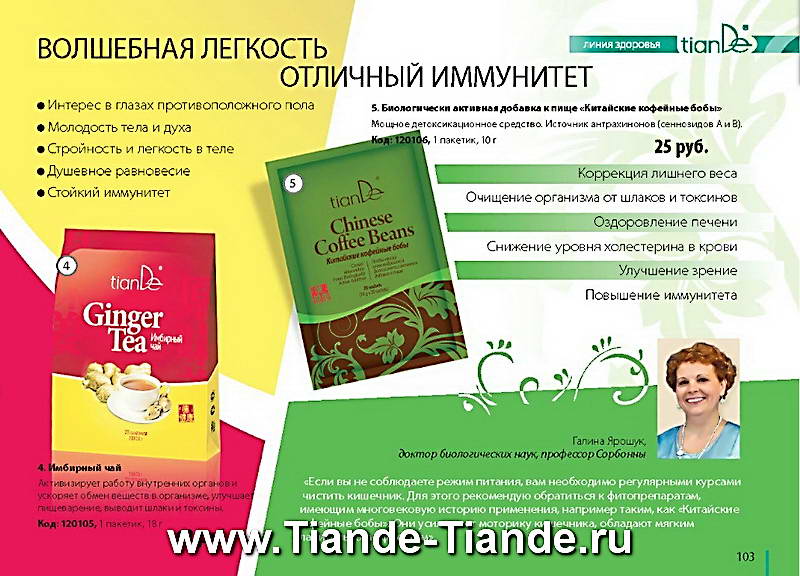 Каталог Tiande Лето 2012