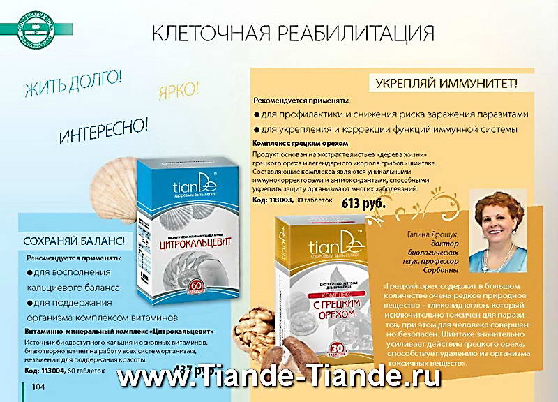 Каталог Tiande Лето 2012