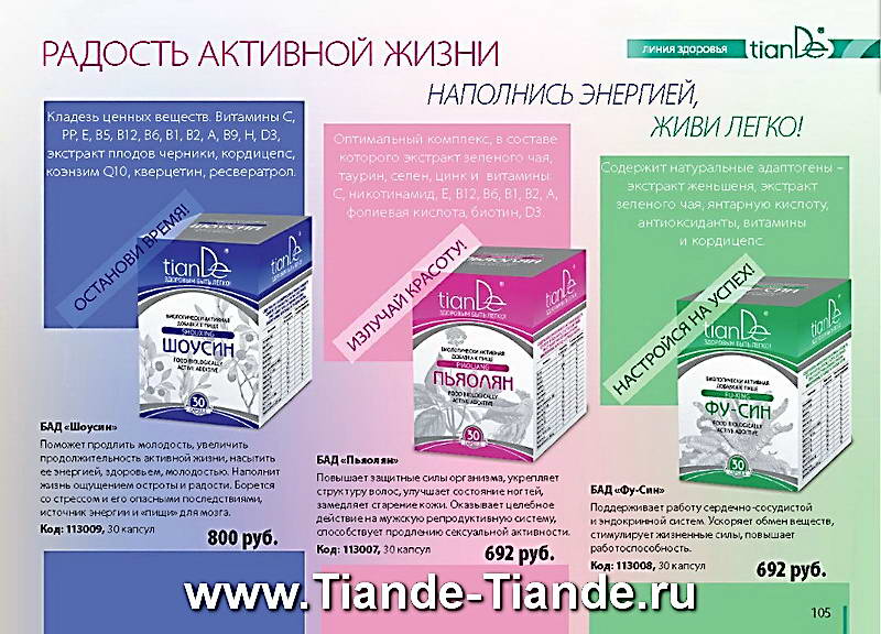 Каталог Tiande Лето 2012