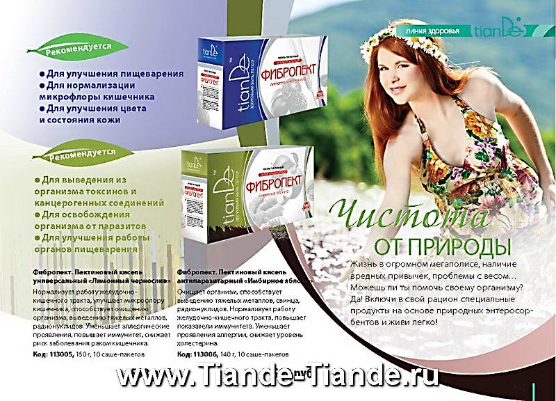Каталог Tiande Лето 2012