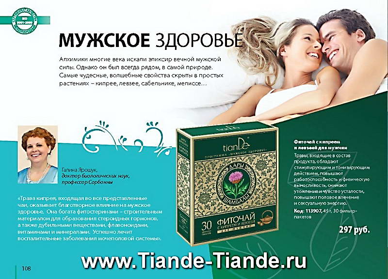 Каталог Tiande Лето 2012