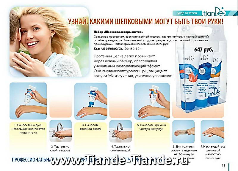 Каталог Tiande Лето 2012