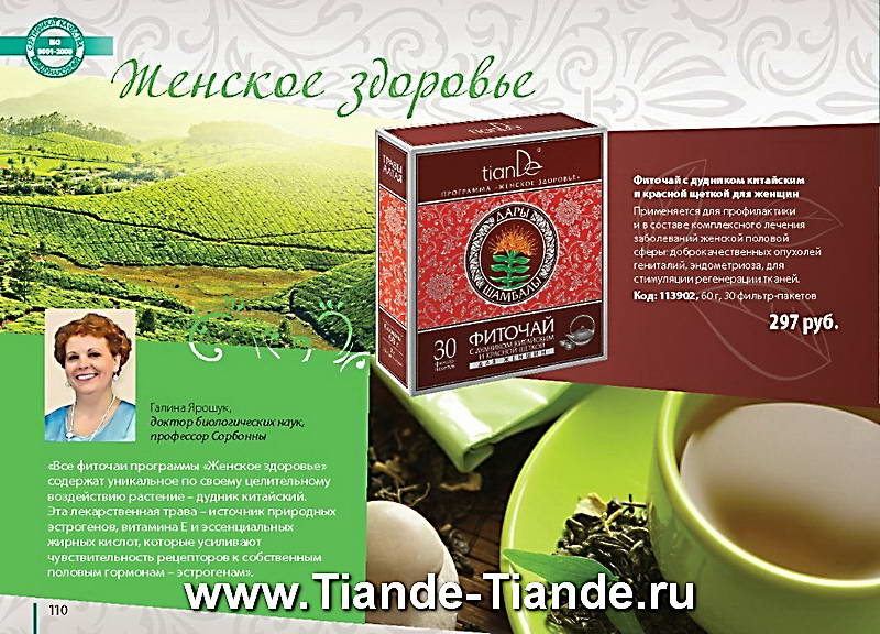 Каталог Tiande Лето 2012