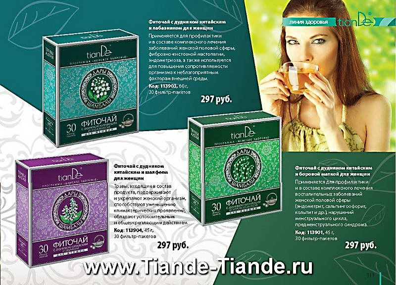 Каталог Tiande Лето 2012