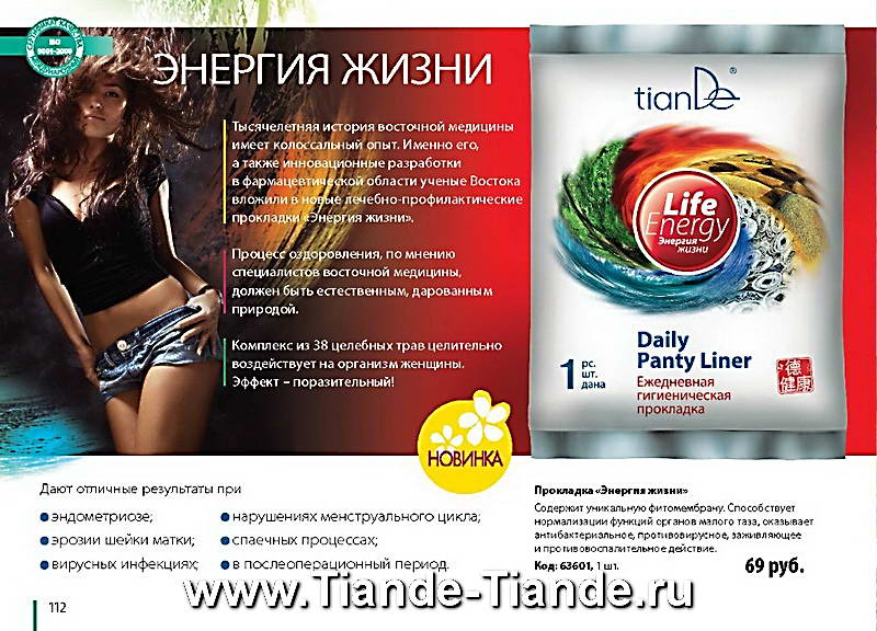 Каталог Tiande Лето 2012