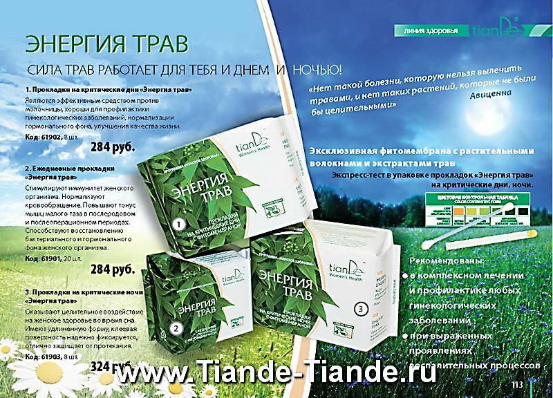 Каталог Tiande Лето 2012