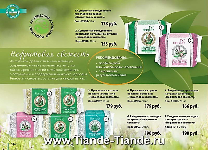Каталог Tiande Лето 2012