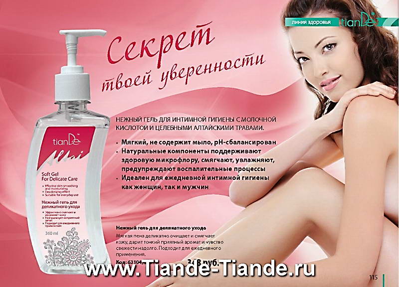 Каталог Tiande Лето 2012