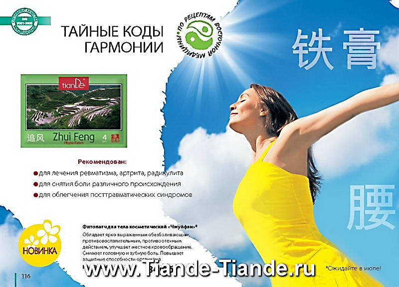 Каталог Tiande Лето 2012