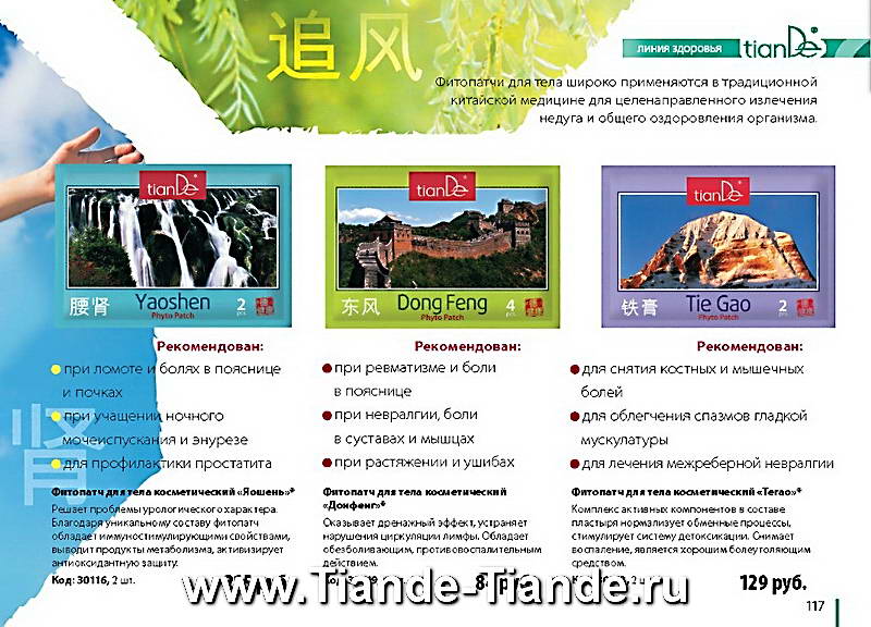 Каталог Tiande Лето 2012