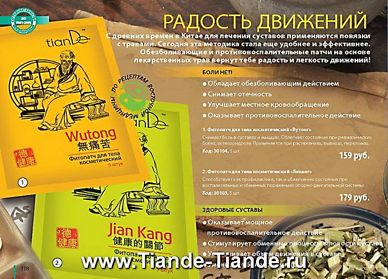 Каталог Tiande Лето 2012