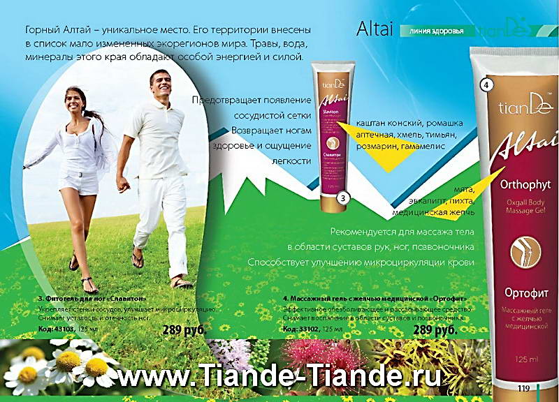 Каталог Tiande Лето 2012