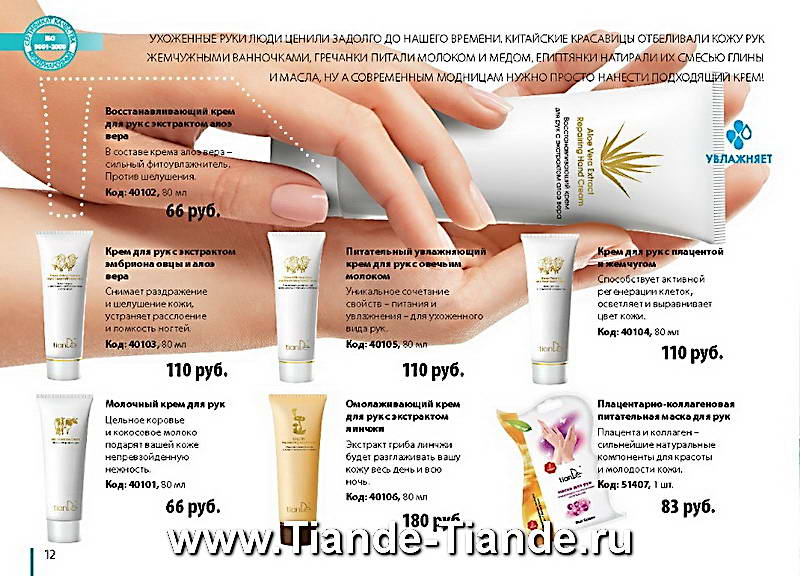 Каталог Tiande Лето 2012
