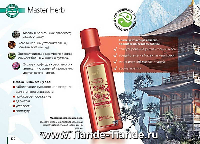 Каталог Tiande Лето 2012