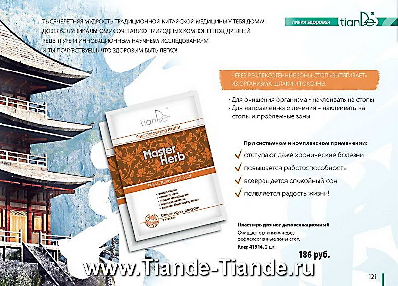 Каталог Tiande Лето 2012