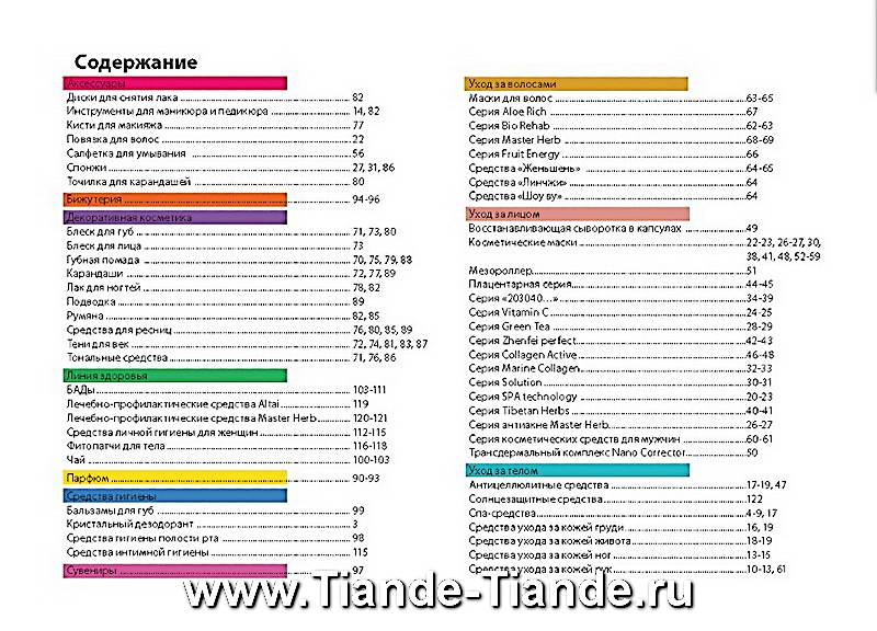 Каталог Tiande Лето 2012