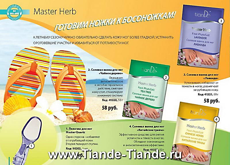 Каталог Tiande Лето 2012