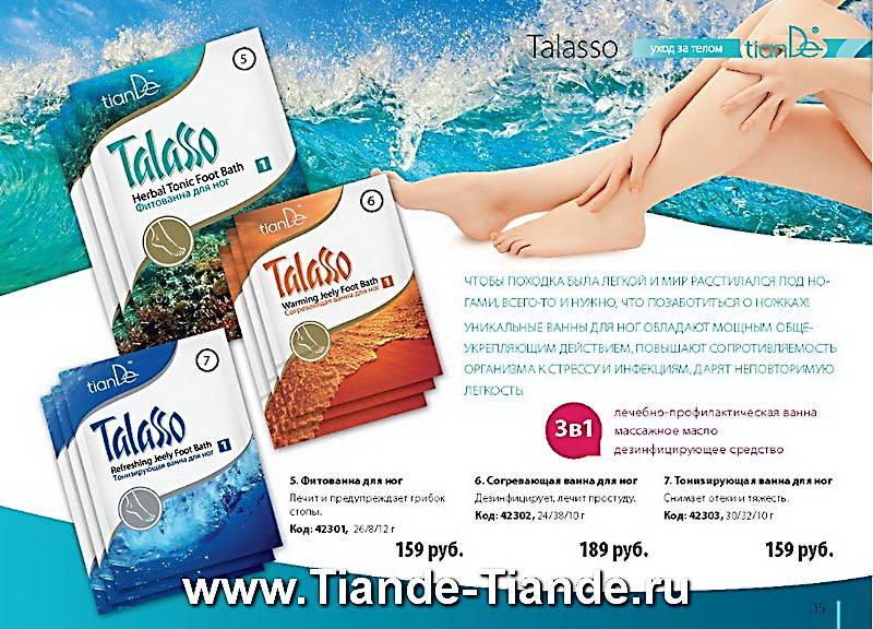 Каталог Tiande Лето 2012