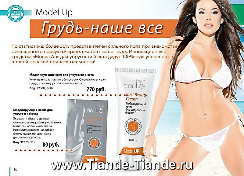 Каталог Tiande Лето 2012