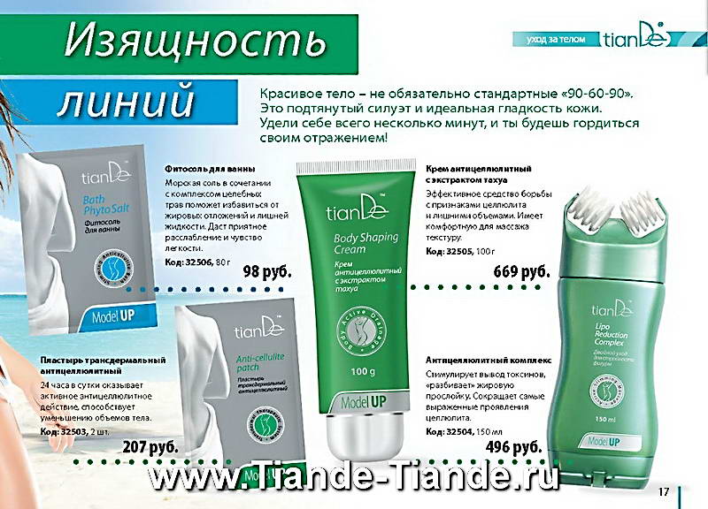 Каталог Tiande Лето 2012