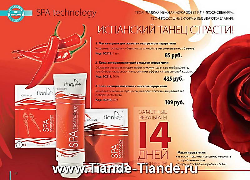 Каталог Tiande Лето 2012
