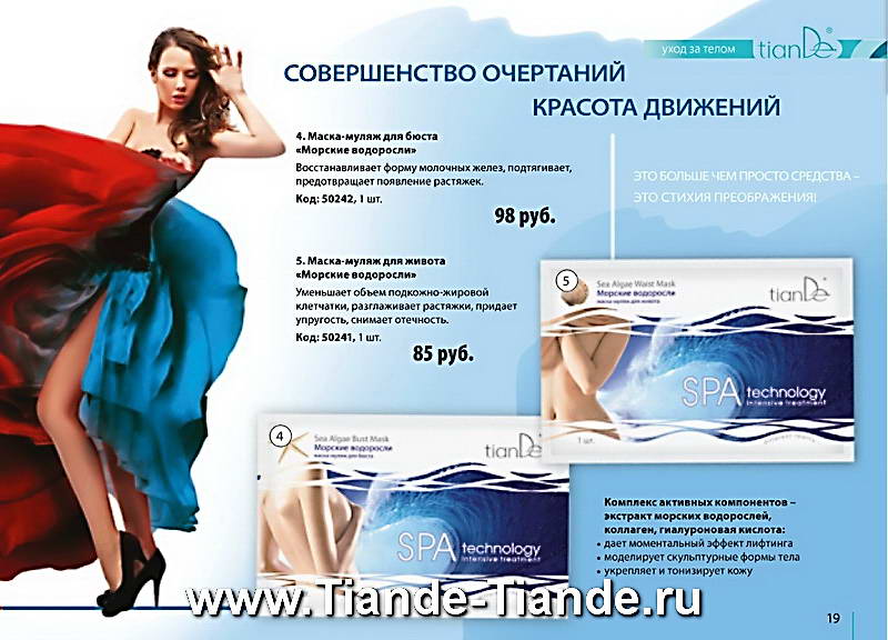 Каталог Tiande Лето 2012