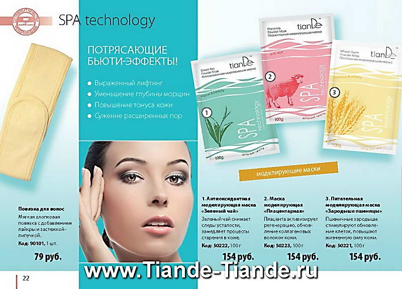 Каталог Tiande Лето 2012