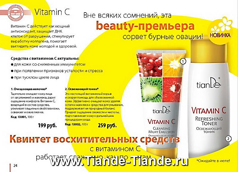 Каталог Tiande Лето 2012