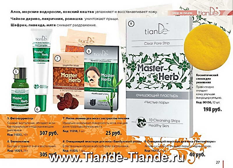 Каталог Tiande Лето 2012