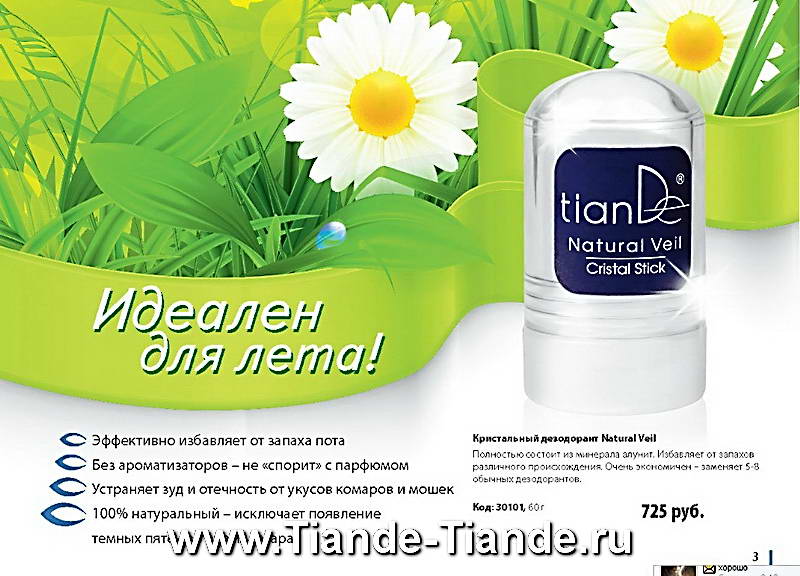 Каталог Tiande Лето 2012