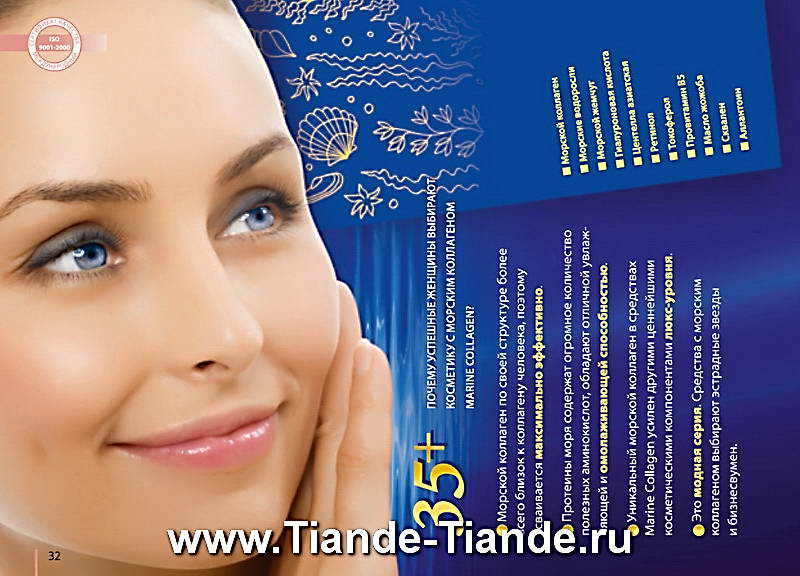 Каталог Tiande Лето 2012