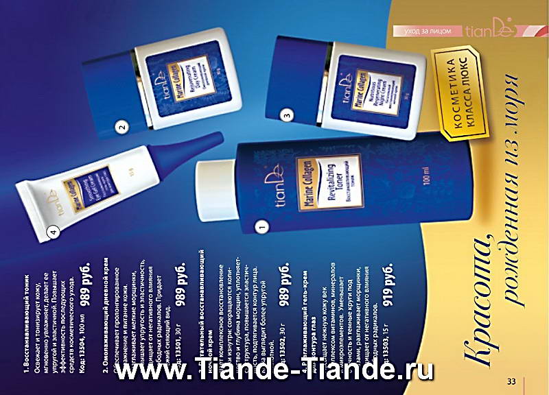 Каталог Tiande Лето 2012