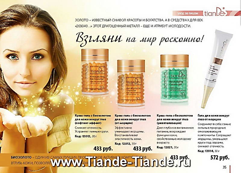 Каталог Tiande Лето 2012