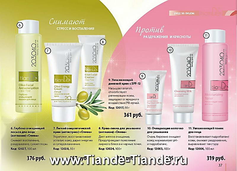 Каталог Tiande Лето 2012