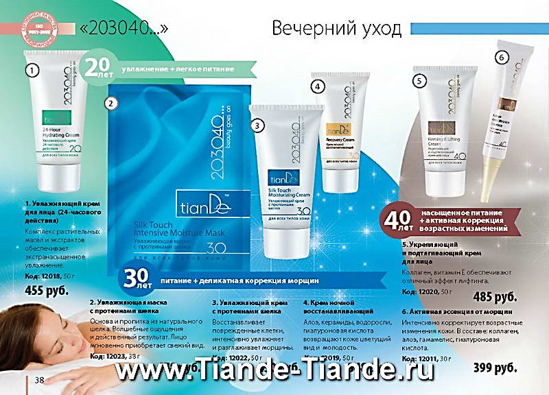 Каталог Tiande Лето 2012