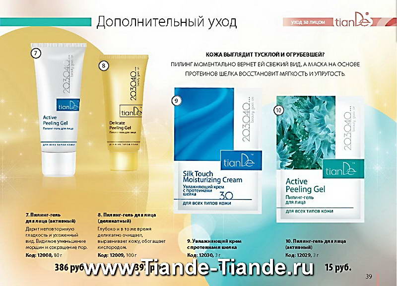 Каталог Tiande Лето 2012