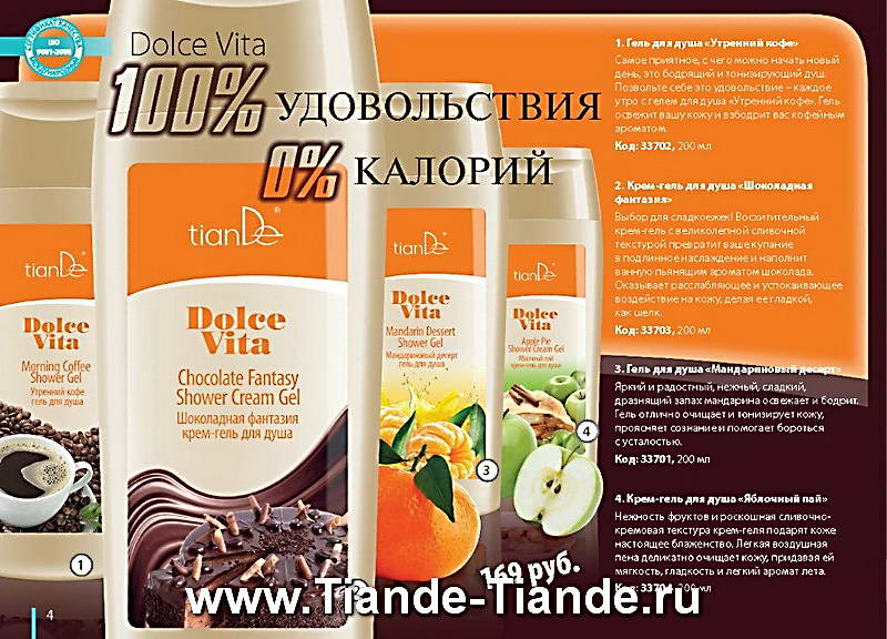 Каталог Tiande Лето 2012