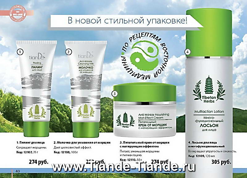 Каталог Tiande Лето 2012