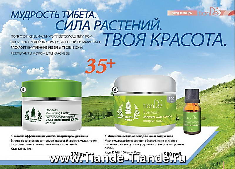 Каталог Tiande Лето 2012