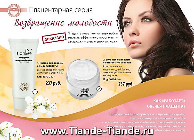Каталог Tiande Лето 2012