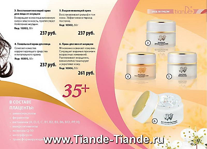 Каталог Tiande Лето 2012
